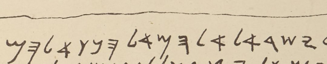 The Shema and the Shapira MSS – A Linguistic Look for English Readers